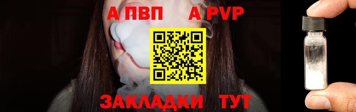 Альфа ПВП СК  A-PVP СК  А ПВП Соль  Родники  Вход с VPN 