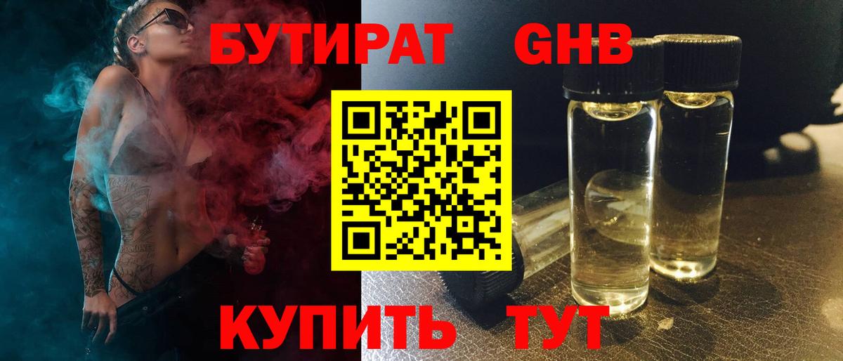 Бутират бутандиол Родники