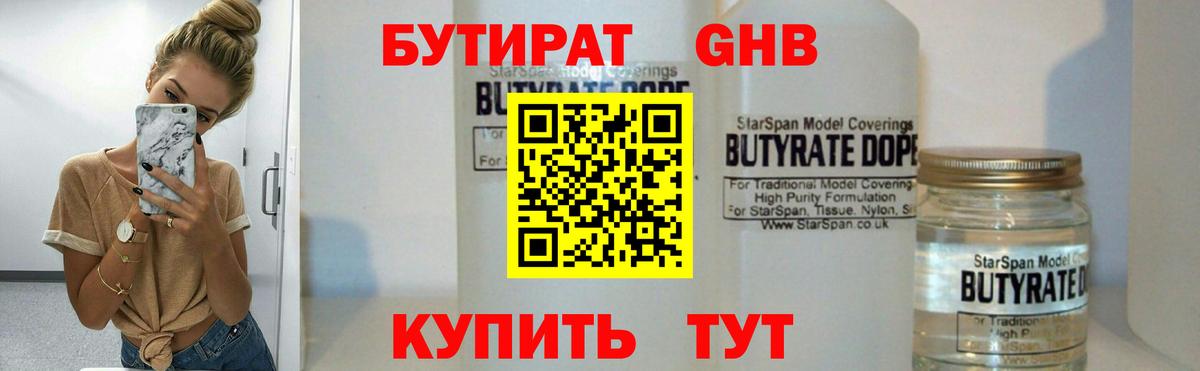 Бутират Butirat  Бутират  Родники  Вход с VPN 