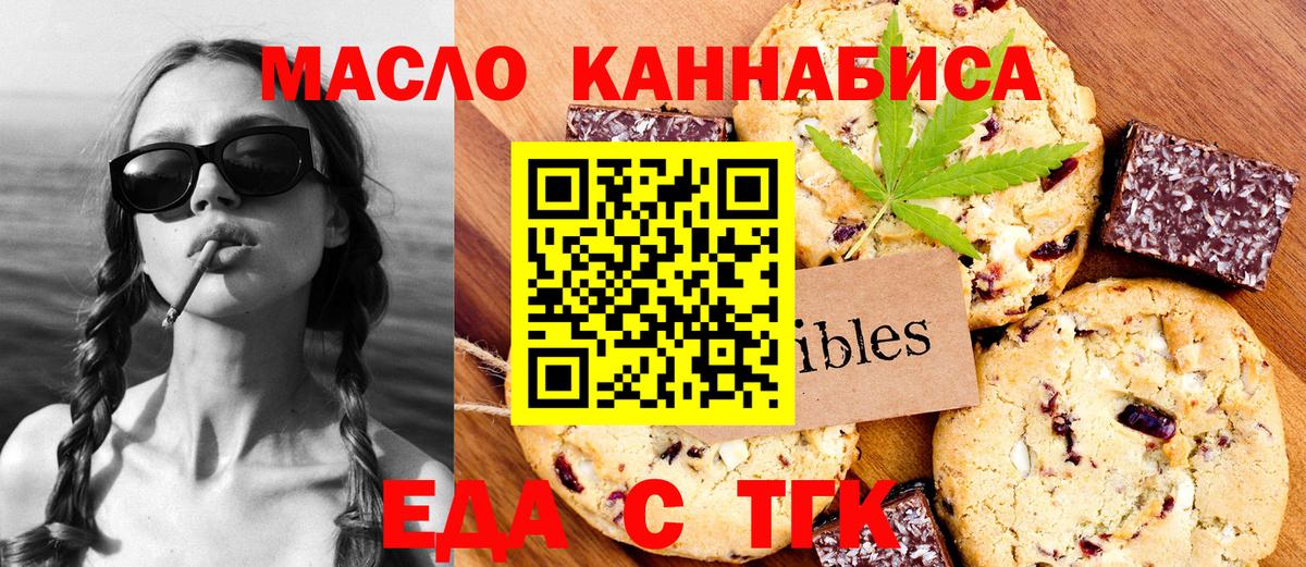 Родники  Печенье с ТГК конопля  Вход с VPN 
