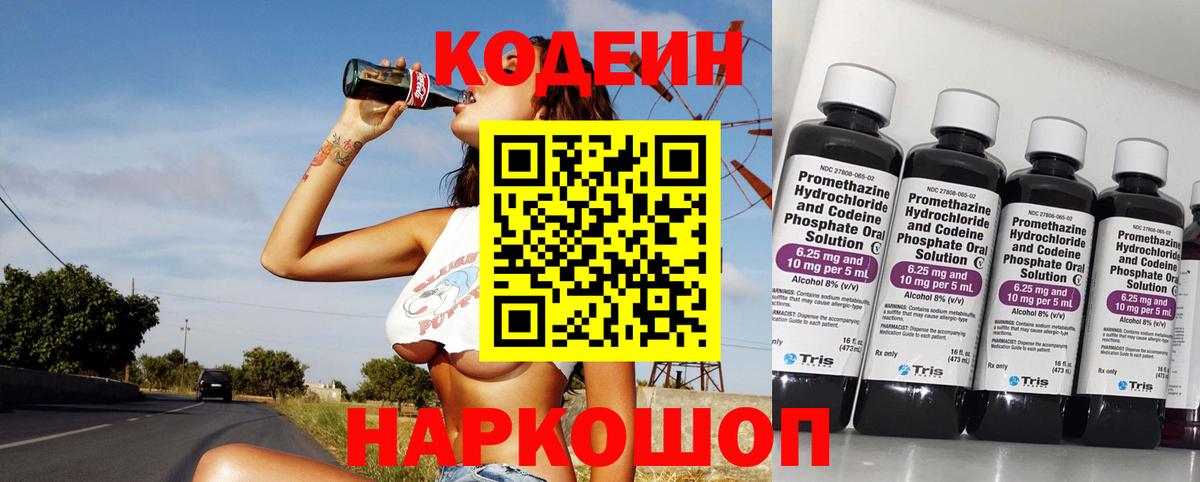 Кодеин напиток Lean (лин)  Вход с VPN  Родники 