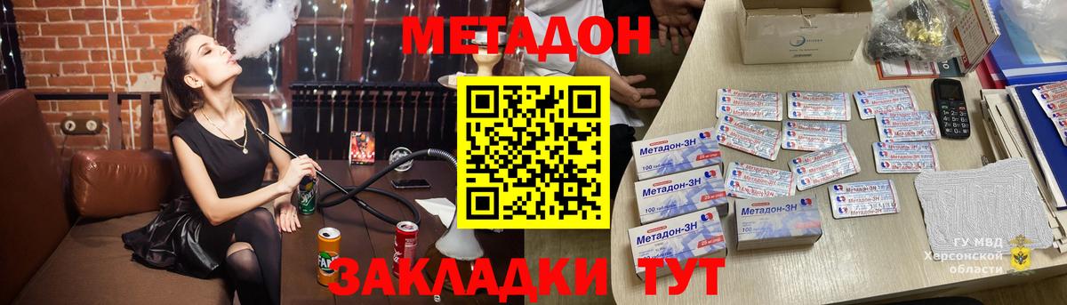 Метадон кристалл  Метадон VHQ  Родники  Вход с VPN 